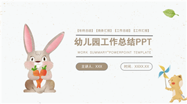 幼儿园教学工作总结ppt模板