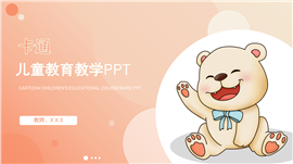 卡通儿童教育教学培训ppt模板
