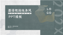 墨绿极简生态风商务汇报工作总结PPT模板