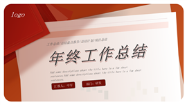 创意简约年终工作总结计划PPT模板