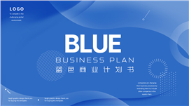 蓝色企业宣传商业计划书PPT模板