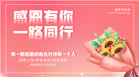 粉色感恩节节日ppt模板