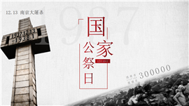 勿忘国耻纪念918南京大屠杀纪念日PPT模板