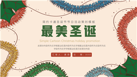 卡通圣诞节节日活动策划ppt模板