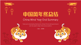 中国风年终总结计划ppt模板