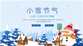 简洁小雪二十四节气ppt模板