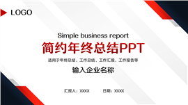 简约个人年终总结ppt模板