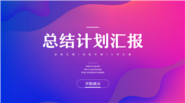 简约商务风部门年终总结汇报PPT模板