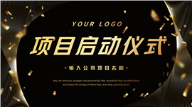 黑金商务风项目启动仪式ppt模板