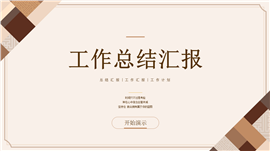 复古简约风企业年终总结汇报ppt模板