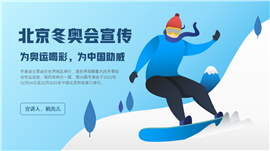北京冬奥会主题宣传介绍PPT模板