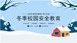 冬季校园安全教育知识培训ppt模板