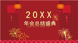 企业年会公司庆典颁奖晚会ppt模板