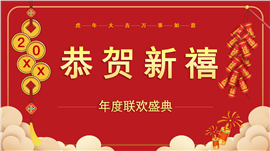 企业年度总结表彰大会年会ppt模板