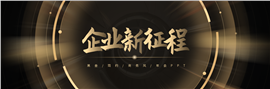 黑金商务风年会超宽屏ppt模板（带动态）