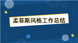 蓝色孟菲斯风格工作总结PPT模板