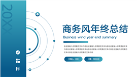 蓝色简约年终总结ppt模板