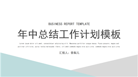 简约风工作汇报PPT模板