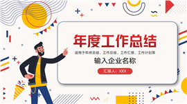 孟菲斯年终总结新年计划ppt模板