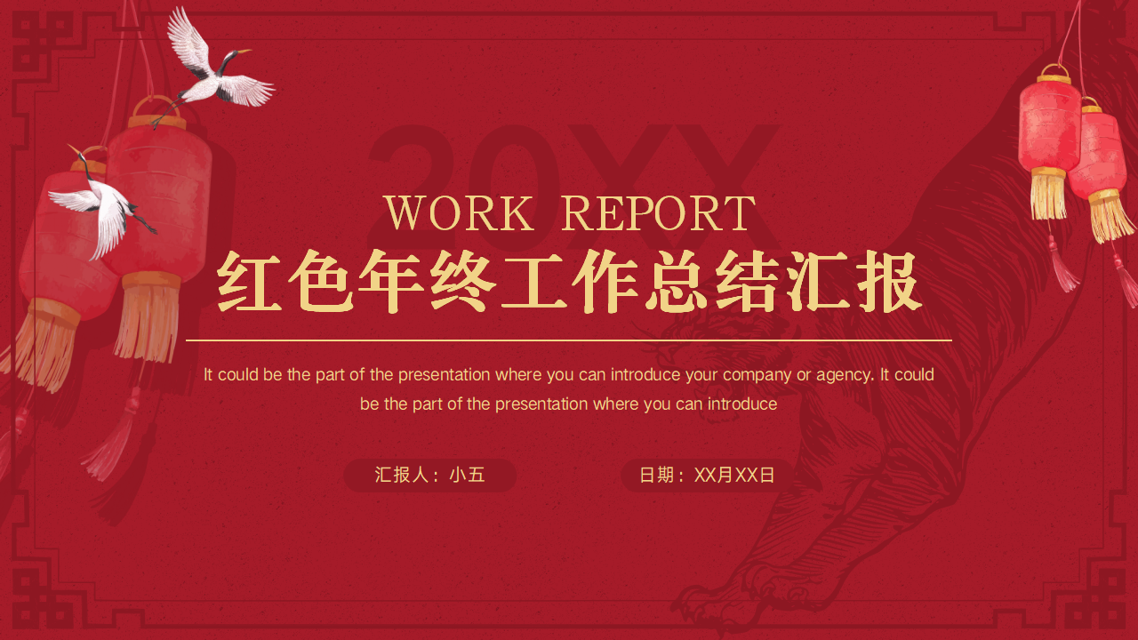 中国风虎年年度工作总结汇报ppt模板