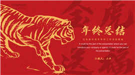 红色新年虎年年终工作总结PPT模板