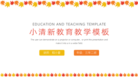 简约教育教学PPT模板