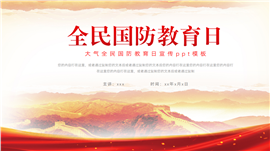 大气全民国防教育日宣传ppt模板