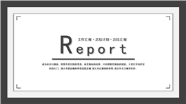 简约风工作汇报PPT模板