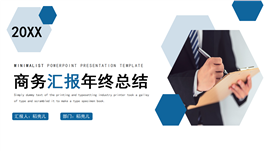 蓝色商务年终总结ppt模板