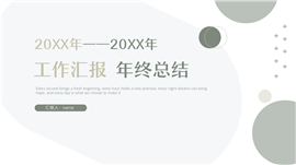 简约风年终总结ppt模板