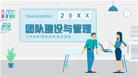 团队建设与管理知识培训PPT模板