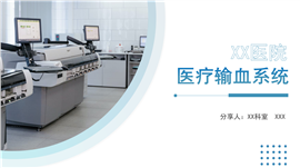 医疗系统培训课件PPT模板