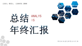 简约时尚蓝色渐变年终总结汇报PPT模板
