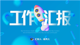 3d风年终工作总结汇报ppt模板