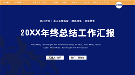 2021年终汇报总结蓝色系PPT模板