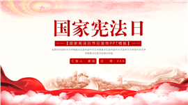 时尚国家宪法日节日宣传ppt模板