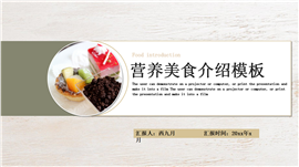 简约清新美食下午茶介绍PPT模板