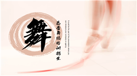 假期芭蕾舞舞蹈培训招生活动PPT模板