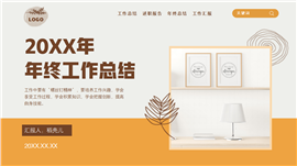 橙色ins风年终工作总结PPT模板
