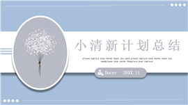 莫兰迪色系小清新总结计划PPT模板