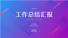 简约风部门月度工作总结汇报PPT模板