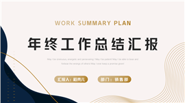 工作总结汇报ppt模板