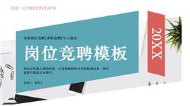 大气红蓝简约风格岗位竞聘PPT模板