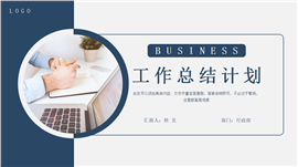 深蓝色工作总结计划PPT模板