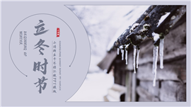 简约小清新立冬总结汇报ppt模板