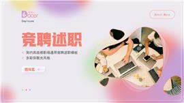 多彩弥散渐变职场通用竞聘述职ppt模板