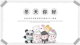 治愈系冬季教育教学通用ppt模板