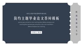 简约蓝色毕业论文答辩开题PPT模板