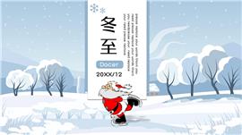 文艺小清新冬至节气主题PPT模板