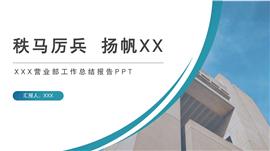 证券营业部工作总结报告ppt模板